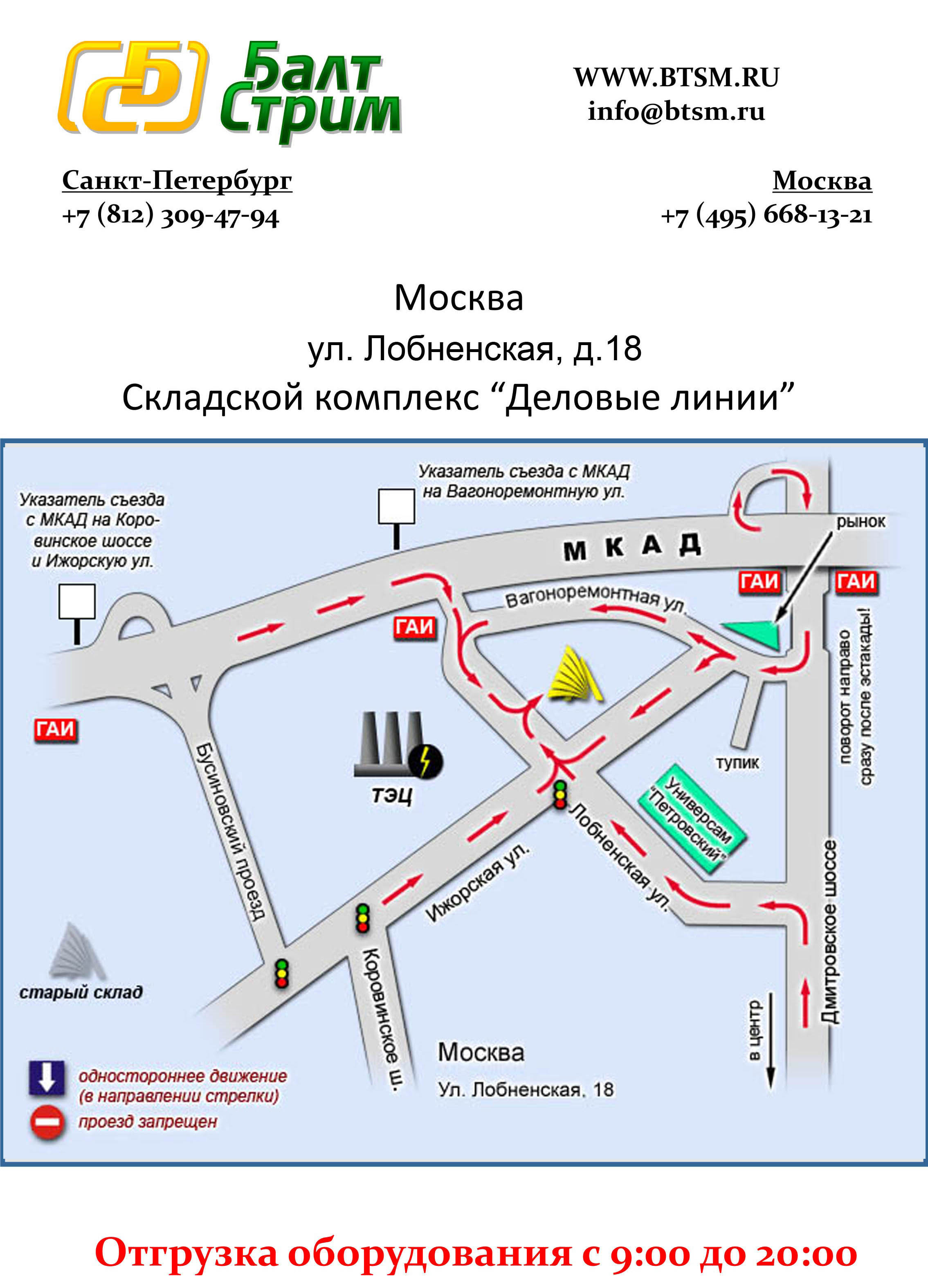 Схема проезда в Москве